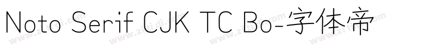 Noto Serif CJK TC Bo字体转换 Noto Serif CJK TC Bo字体转换